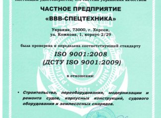 Enterprise VVV-Spetstekhnika has been certified ISO 9001!