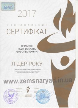 Сертифікат Лідер року 2017_0001 (1).jpg