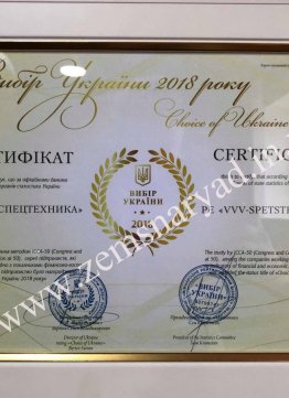 2018 Выбор Укр Сертификат.jpg