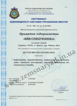 сертификат видповид системи управл якистю_до 20.04-1.jpg