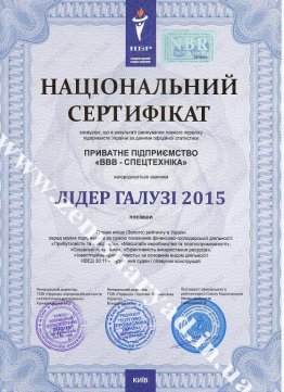 сертификат 2015 лидер-1.jpg