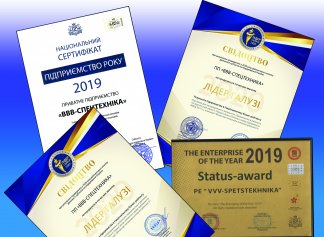 New achievements of the VVV-SPETSTEKHNIKA