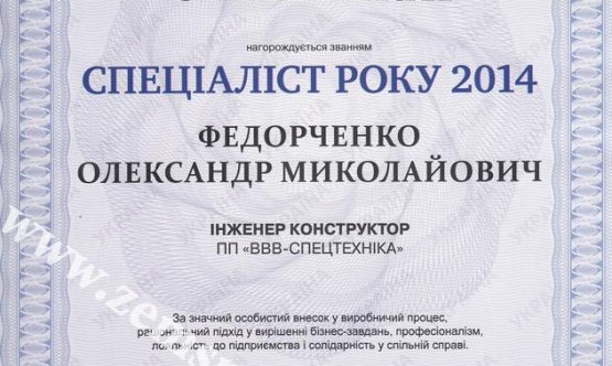 Сертификат Федорченко копия.jpg