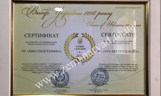 2018 Выбор Укр Сертификат.jpg