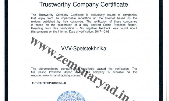 Сертифікат TRUST  ДОВІРИ 2017.jpg